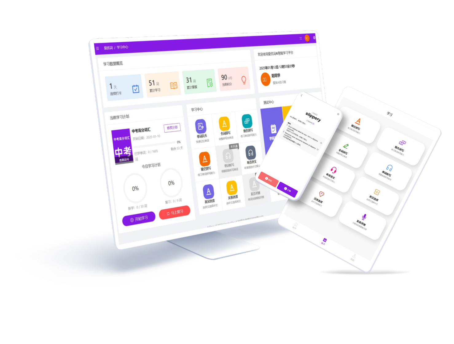 爱优词应用界面展示