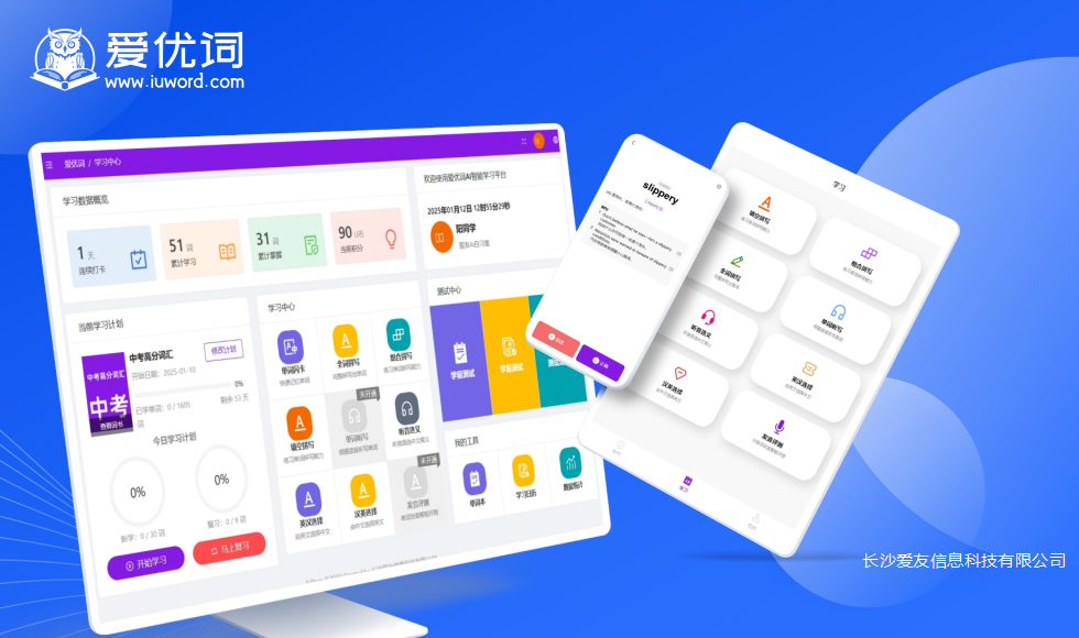 爱优词介绍视频